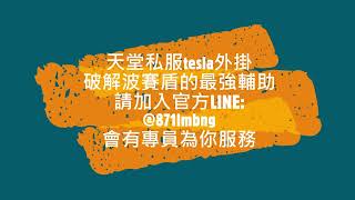 台灣天堂外掛-妖精記點瞬移外掛教學-無損 無喝水 特斯拉外掛 天堂外掛