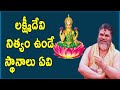 లక్ష్మి దేవి ఎక్కడ ఉంటుంది | Where Goddess Lakshmi Devi Stay Ever | Lakshmi Devi | Pooja Tv Telugu