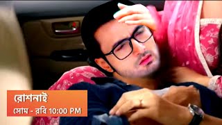 অসুস্থ আরন্যক,পাগল প্রায় রোশনাই। Bangla Serial Update Roshnai