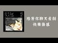 曹楊 young 愛是這樣 歌詞