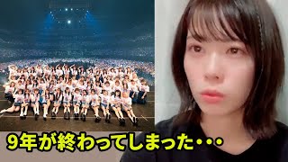 【AKB48 小田えりな】チーム8活動休止コンサートと今後の展望について神妙に語る