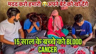 15 साल के बच्चे को ￼Blood cancer ख़तरनाक बीमारी है 😭 मदद करो अपने बेटे को खो देंगे