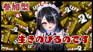 #9【屋敷シエル】L4D2参加型【ぶいせん1期生/新人Vtuber】