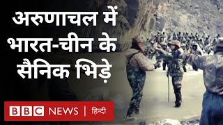 India China Clash : भारत और चीन के सैनिकों के बीच अरुणाचल में झड़प, सैनिकों के घायल होने की रिपोर्ट