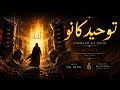 TAWHEED KA NOOR (Official Video) - Mr Nick | Epic Spiritual Islamic Nasheed 2026