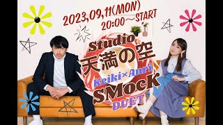 SMock   Live生配信　池田杏理　×    横田京樹　Duo  Vol.15