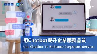 Chatbot提升企業服務品質，全面的對話式服務平台，協助企業快速將服務對話化 #聊天機器人 #botbuilder #ai