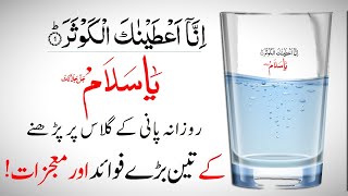 3 Great Miracles Of Reading Ya Salamo and Ina Atina Kal Kausar On 1 Glass Of Water | IT