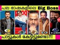 All Big Boss Intro - Songs | All Language Big Boss Intro Songs Which is Better? | Big Boss Malayalam
