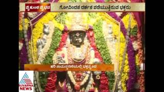 VAIKUNTHA VAIBHAVA SPECIAL DISCUSSION IN SUVARNANEWS PART 6