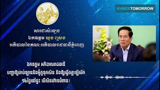 សារសម្លេងឯកឧត្ដម ឃួង ស្រេង | KT Podcast 0104