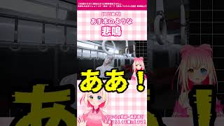 【#8番のりば】『お手本のような悲鳴』#ゲーム実況 #Vtuber #切り抜き #shorts【桃乃ソルベ】