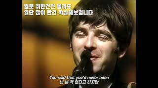 [취중자막] Oasis - 먼가 이상한 Don't Look Back In Anger