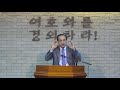 종교개혁주일특강 피의 종교개혁 김향주목사 회복의교회 주일오전예배