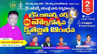 బిషప్.రెవ.డా. స్టీవెన్ గారు, వైజాగ్ | 29th Church Anniversary | 2-10-2024 | Grace Believers Assembly