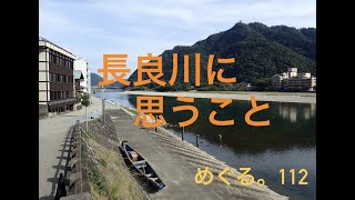 【うなぎ】長良川の中流、金華山を眺める＜岐阜市内の長良橋たもとから＞