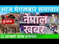 दिउँसो ३ बजेको समाचार | 2024/11/05 | २०८१ कार्तिक २० | Nepal Khabar - नेपाल खबर | Nepali News