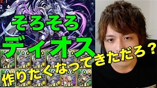 【パズドラ】極限ディオスラッシュ！ドラゴンラッシュ編