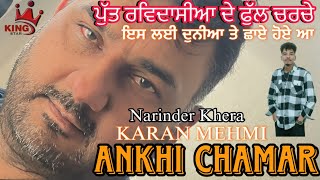 PUTT RAVIDASIA DE FULL CHARCHE | CHAMARA DE FULL CHARCHE | KARAN MEHMI | NARINDER KHERA | OFFICAL