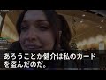 【スカッとする話】私のクレカで勝手に海外旅行に行った夫「クルーズ代400万使うから支払いよろしくw」私「カードはたった今解約済だよ？だってあなたとは離婚したからw」→夫は最悪のバカンスへ出発【修羅場】