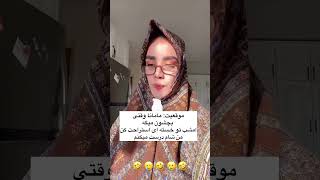 وضعیت مامانا وقتی از بچشون کمک میگیرن😂 #funny