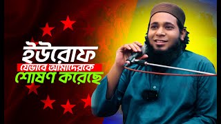 বাংলার ইতিহাস | শামসুল আরেফিন শক্তি | Samsul arefin shakti | Holy Tv