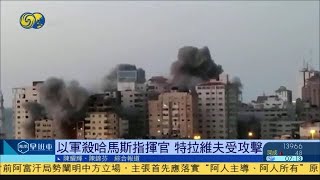 《鳳凰早班車》以巴雙方爆發激烈衝突 局勢不斷升級；俄羅斯校園發生槍擊案 涉事槍手疑自稱“神”並揚言大屠殺；美國3月職位空缺810萬 創歷史新高 20210512【下載鳳凰秀App，發現更多精彩】