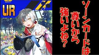 【#コンパス】ソーンカードは尊いから強いはず！アダムソーンポロに積んで遊んでみた！【リュウひゅーかすみん】#593