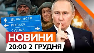 ХОЛОДИЛЬНИК ПЕРЕМІГ ТЄЛІК? 🤡 У РФ ГОТУЮТЬСЯ до МОЖЛИВОЇ ПОРАЗКИ | Новини Факти ICTV за 03.12.2024