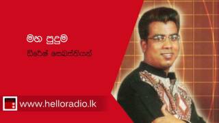 Maha Puduma Diresh Sebestiyan [www.helloradio.lk]