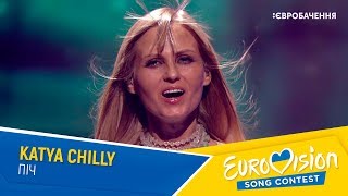 Katya Chilly – Піч. Перший півфінал. Національний відбір на Євробачення-2020