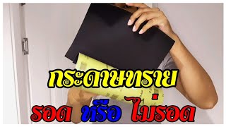 วิธีแก้ประตูบวม ปิดประตูไม่ได้