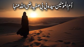 Syeda Bibi Safia RA | Umm ul Momineen