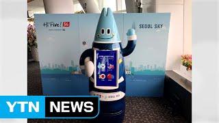 [기업] 롯데월드타워 전망대서 5G 로봇 만난다 / YTN