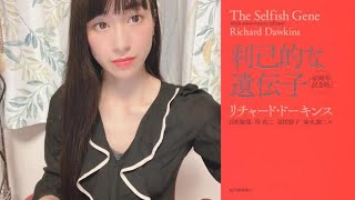 リチャード・ドーキンス『利己的な遺伝子』読書会１