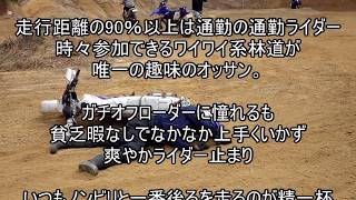 TOYさんおもてなし林道ツーリング　０１ 腹黒オヤジのモトブログ