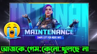 গেম কেনো খুলছে না 😭 | WHY NOT OPEN GAME TODAY | GAME KANO KHULCHE NA | FF GAME KYU NHI KHUL RAHA HAI