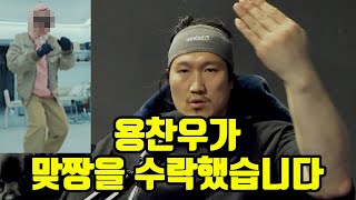 '흑자 vs 용찬우' 맞짱이 성사되었습니다!