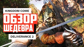 Обзор Kingdom Come: Deliverance 2: НОВЫЙ уровень реализма в средневековом РПГ!