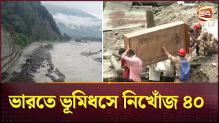 ভারতে পাহাড়ি ঢলে হঠাৎ বৃষ্টি, ভূমিধসে নিখোঁজ ৪০ | India Flood News | Himachal | Channel 24