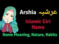Arshia Name Meaning - Arshia Name Ki Larkiyan Kesi Hoti Hain?