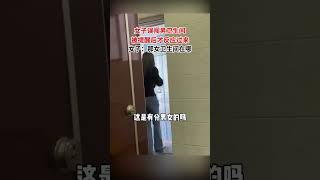 女子误闯男卫生间被提醒后才反应过来 #看土味视频品百味人生 #记录生活 #社会百态 #惊不惊喜意不意外