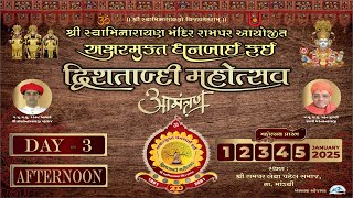 Rampar Mandir - Aksharmukt Dhanbaifai Dvishatabdi Mahotsav - Day 3 Afternoon