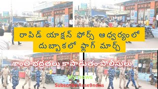 దుబ్బాకలో రాపిడ్ యాక్షన్ ఫోర్స్, పోలీస్ల  ఫ్లాగ్ మార్చ్