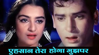 Ehsaan Tera Hoga Mujh Par - Female |  Lata Mangeshkar | Shammi Kapoor | Saira Banu | Junglee (1961)