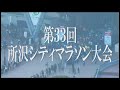 今年もやります、シティマラソン！ランナーたちよ、震えて待て！！