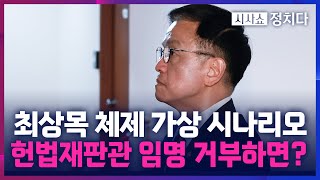 [시사쇼 정치다] 국무위원 줄탄핵 예고한 野? 김민석 \