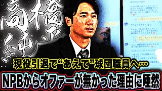 【ソフトバンク】高橋純平現役引退で球団職員へ…NPBからオファーが無かった理由は過去の不祥事だった！？【プロ野球】