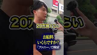 【消防士】最高月収はいくらですか？#年収 #貯金 #街角給与明細