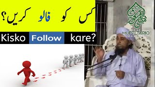 Kisko Follow kare? by Mufti Tariq Masood| Latest Mufti Tariq Masood